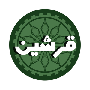 قرشين